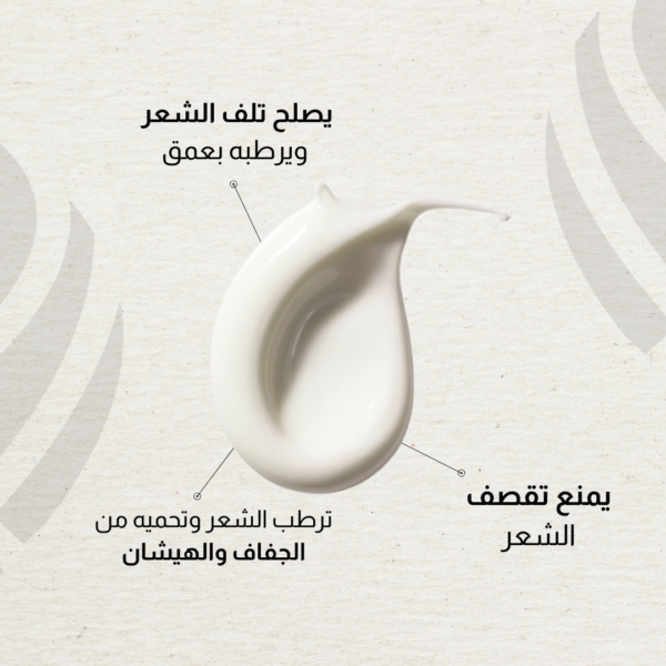 Nawah Hair conditioner 250ml - Image 2