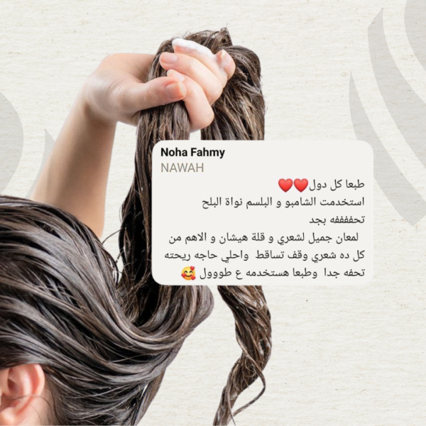 Nawah Hair conditioner 250ml - Image 4