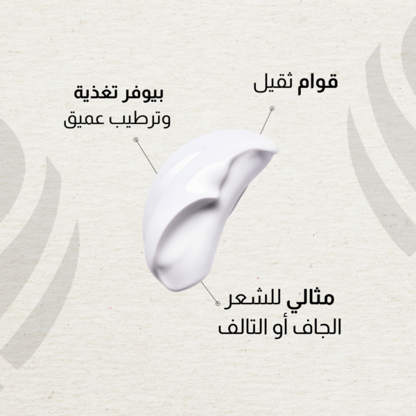 Nawah Hair cream 200 ml - Image 2